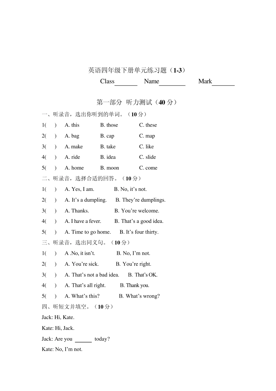 EEC小学四年级英语下册练习题()_第1页