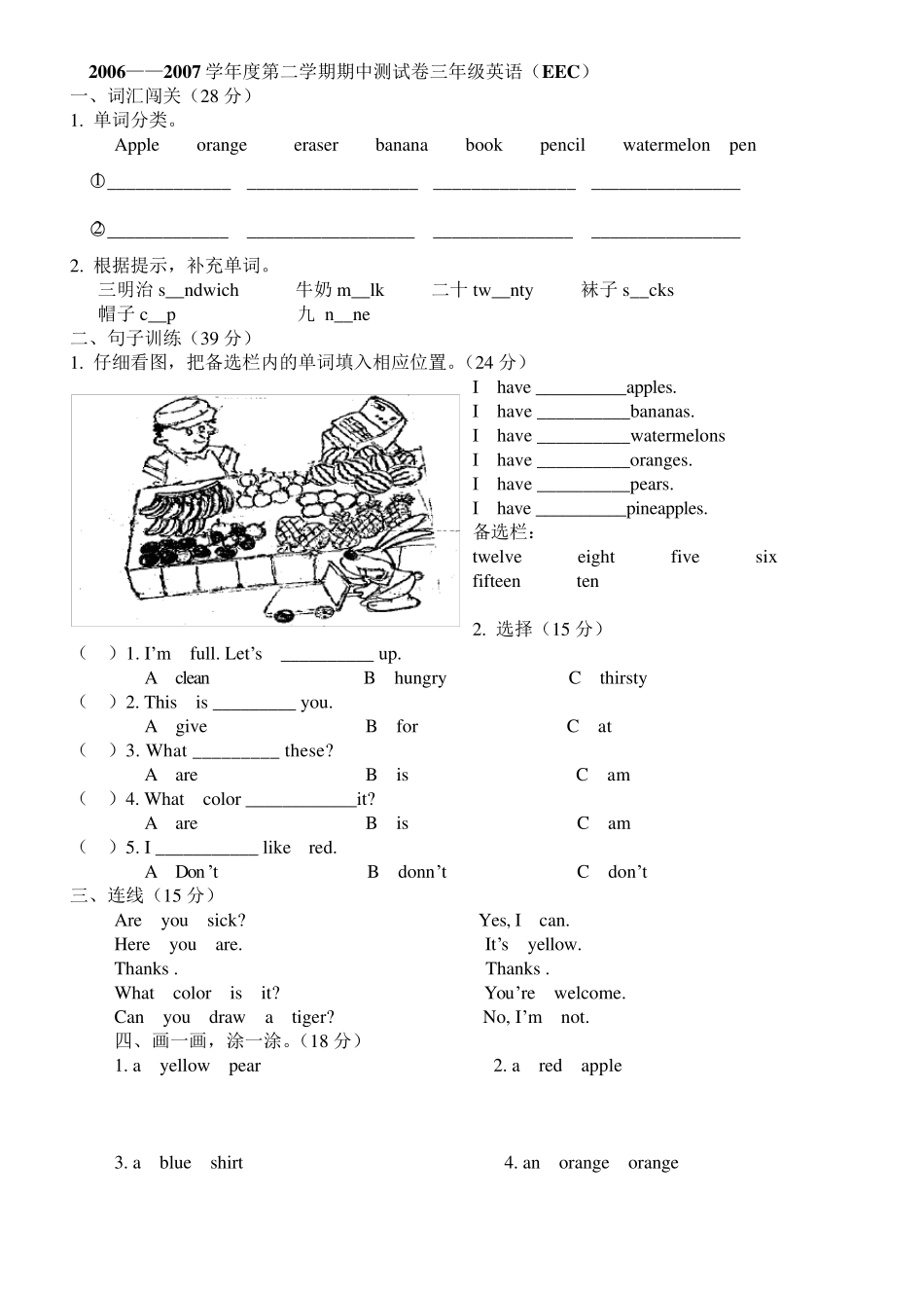 EEC小学英语三年级下册期中测试题_第1页