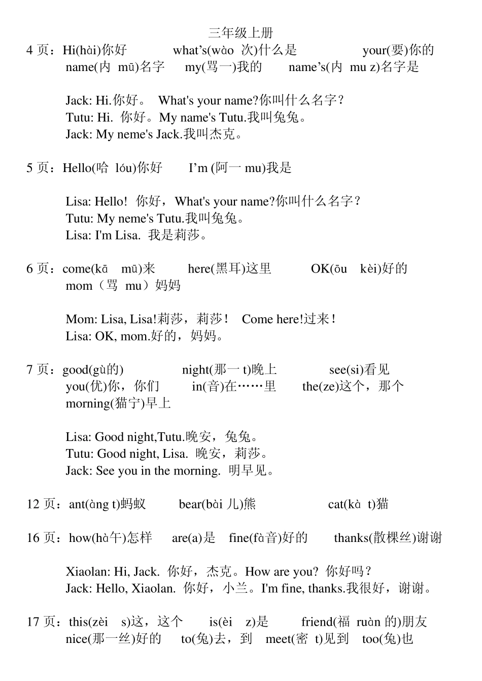 EEC英语三年级(上)课文译注_第1页
