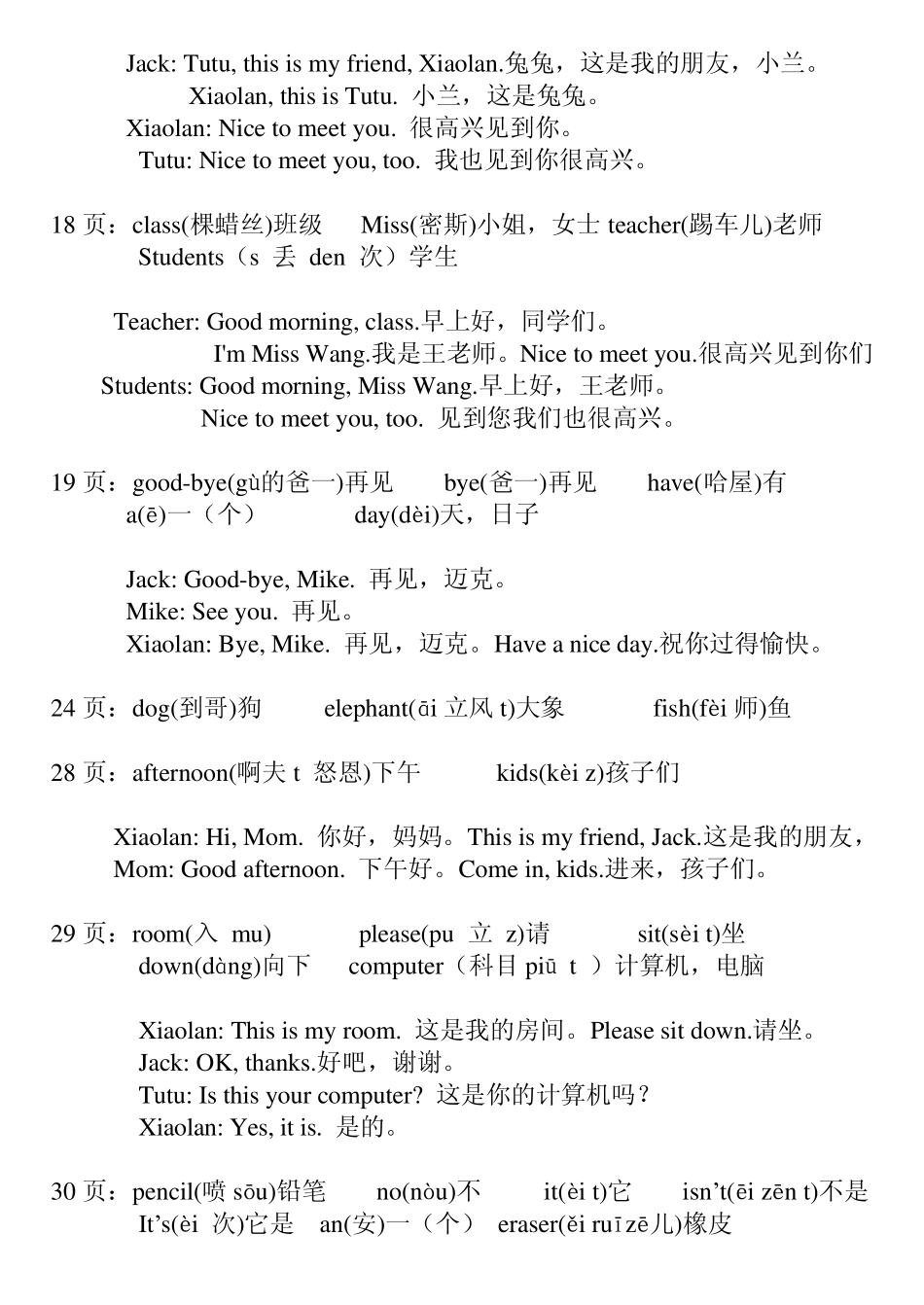 EEC英语三年级(上)课文译注_第2页