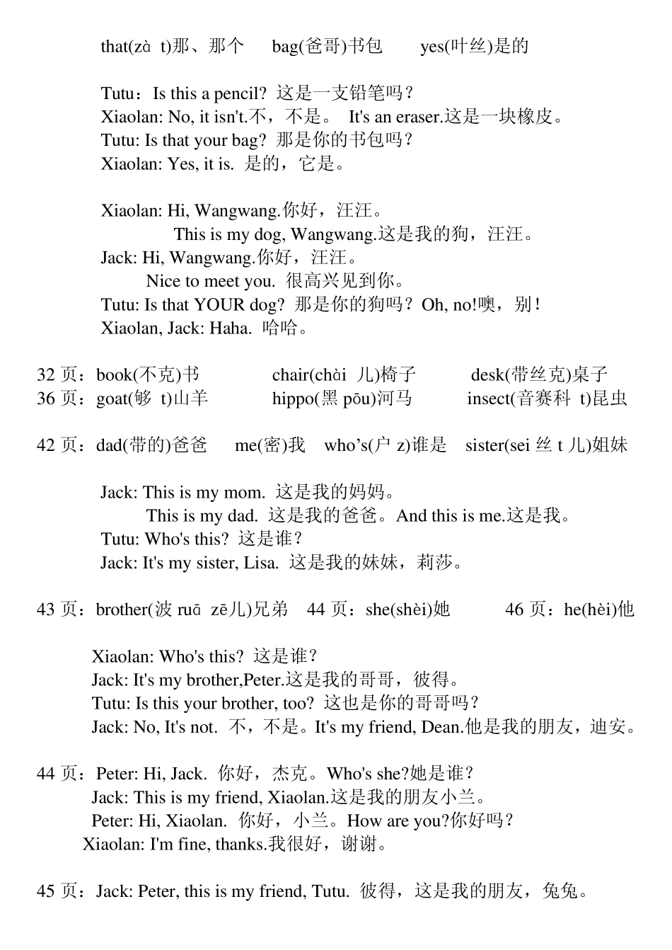 EEC英语三年级(上)课文译注_第3页