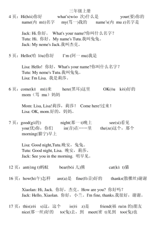 EEC英语三年级(上)课文译注