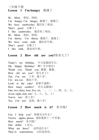 EEC英语三年级下课文译注