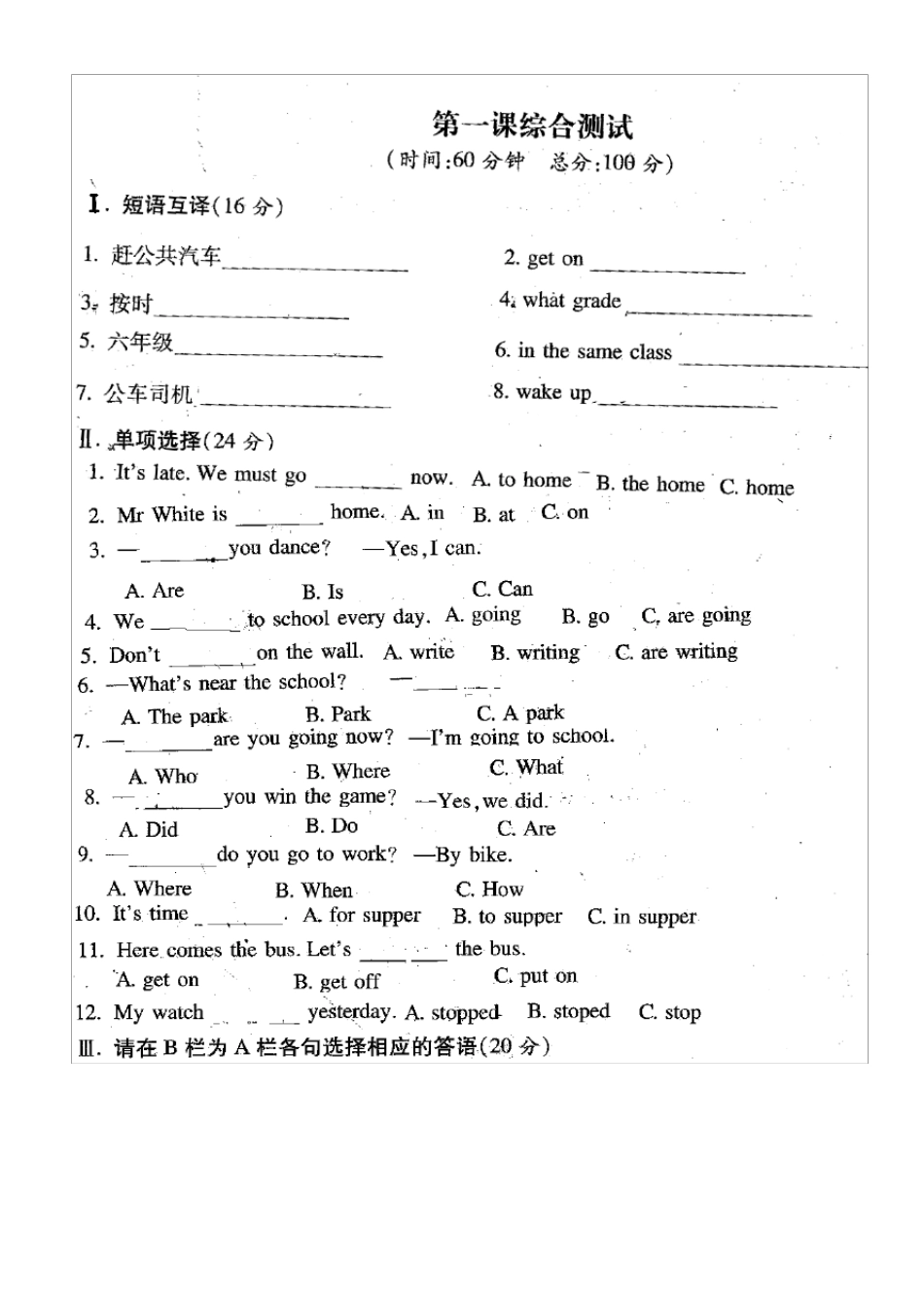 EEC英语六年级上册(小专家)单元测试题_第1页