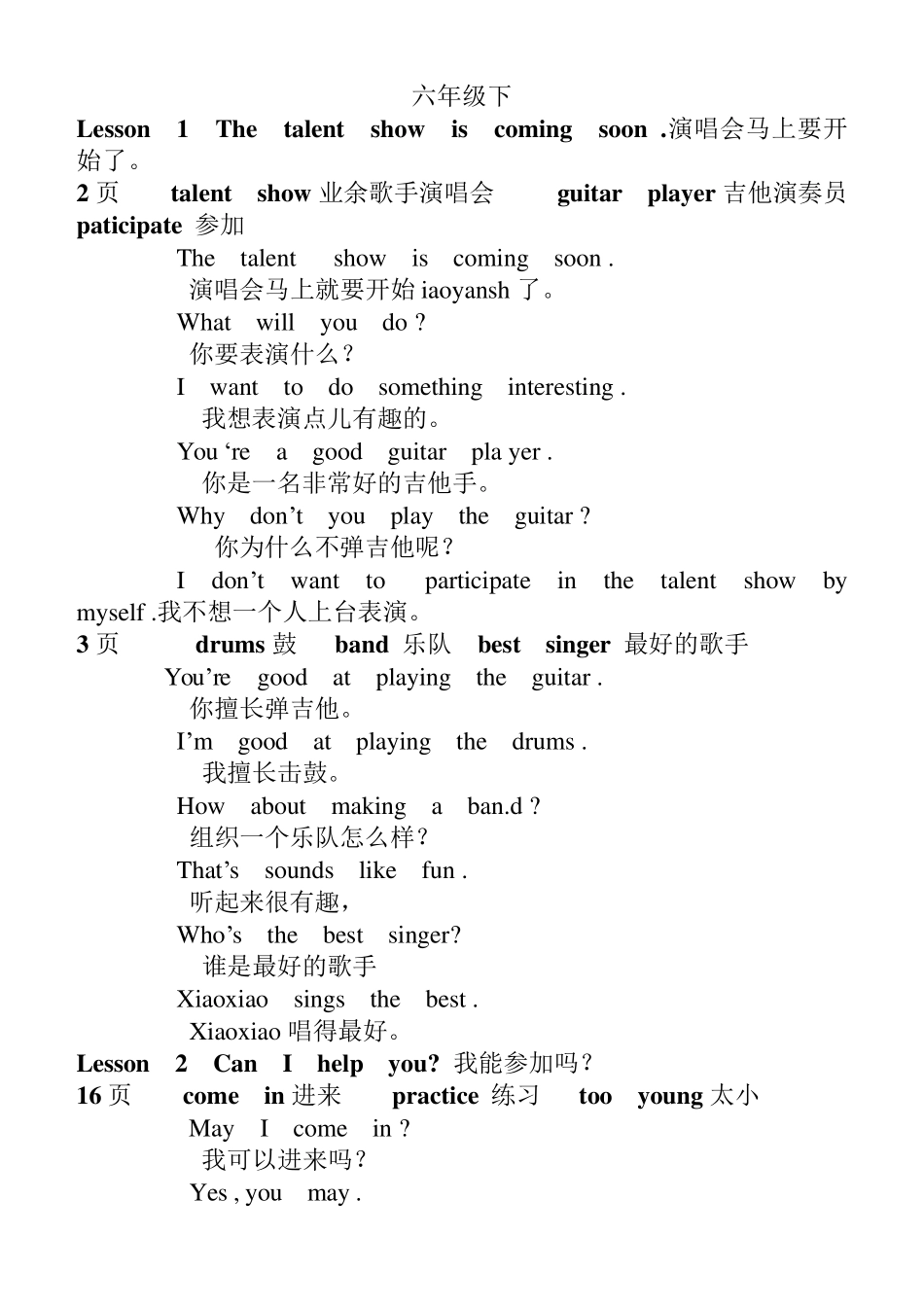 EEC英语六年级下课文译注_第1页