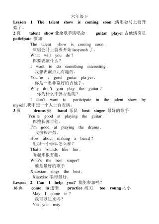 EEC英语六年级下课文译注
