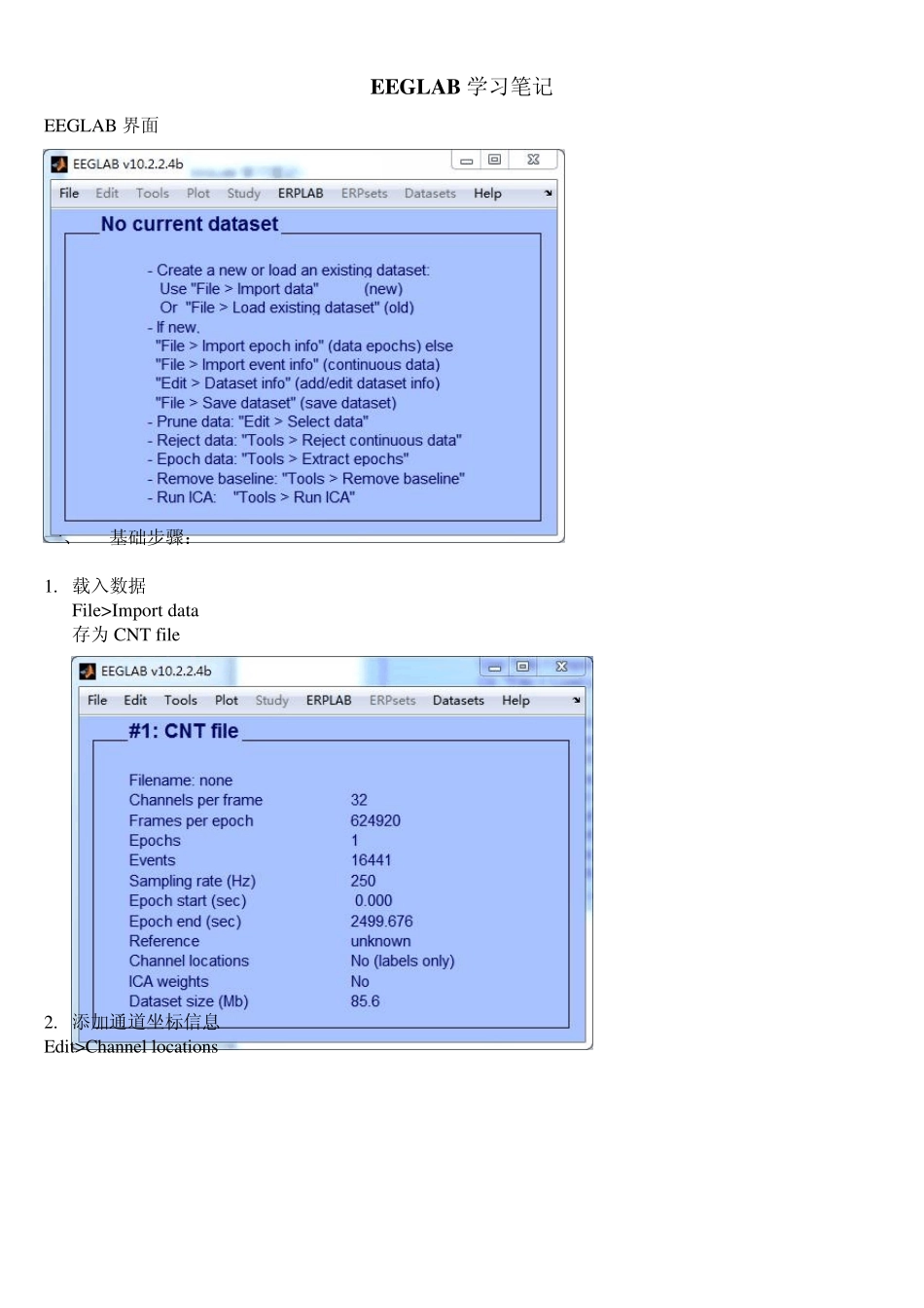 EEGLAB学习笔记_第1页