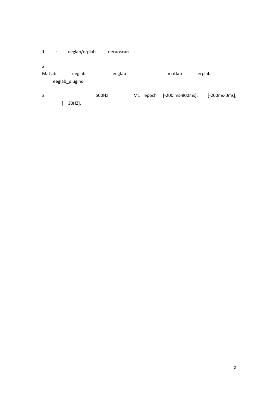 EEGlab操作手册(第一版)_第2页