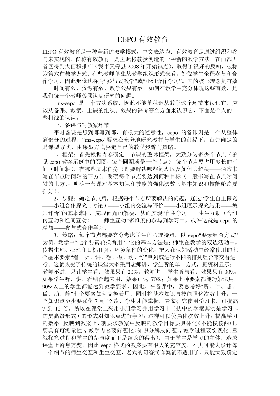 EEPO有效教育_第1页