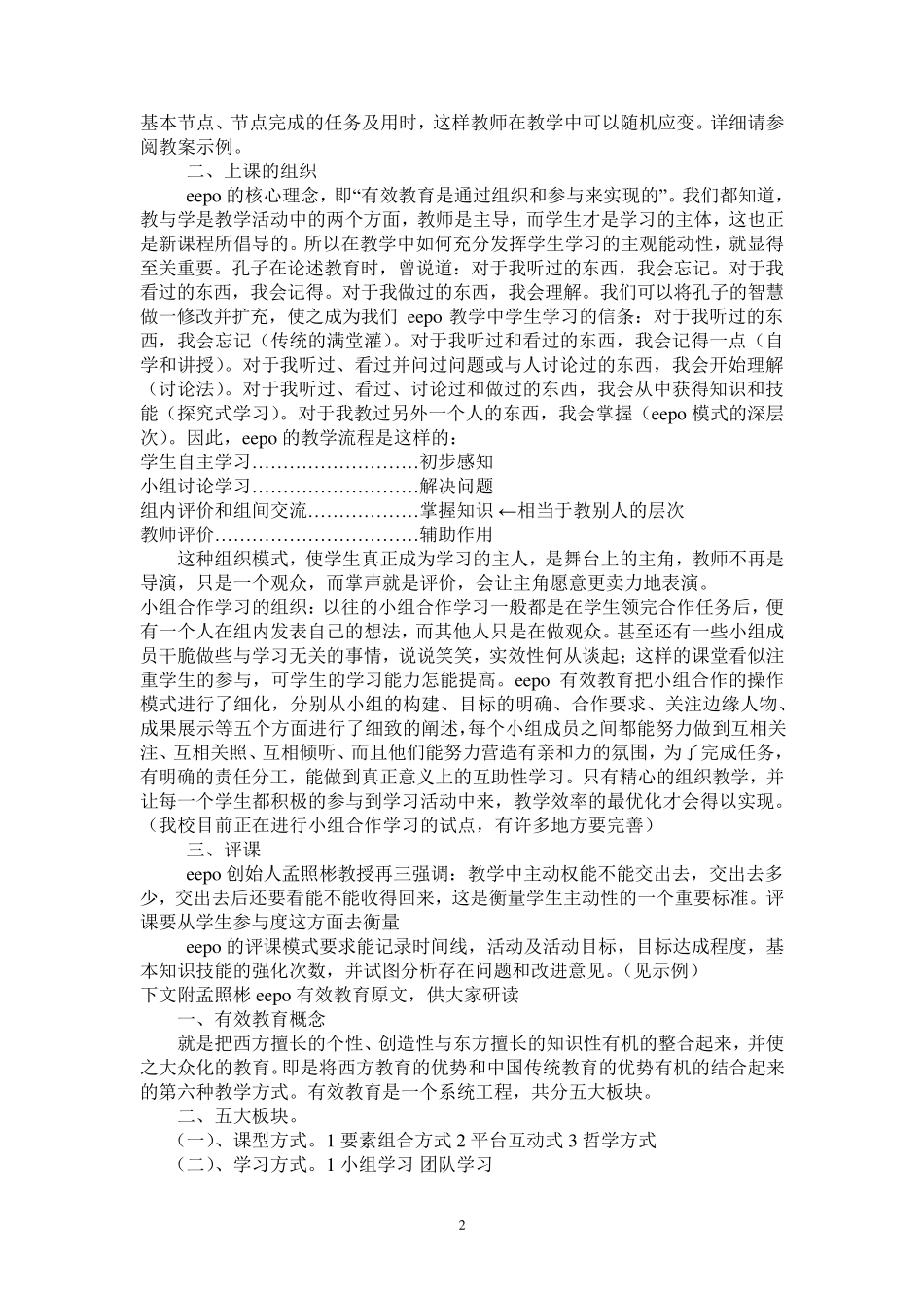 EEPO有效教育_第2页