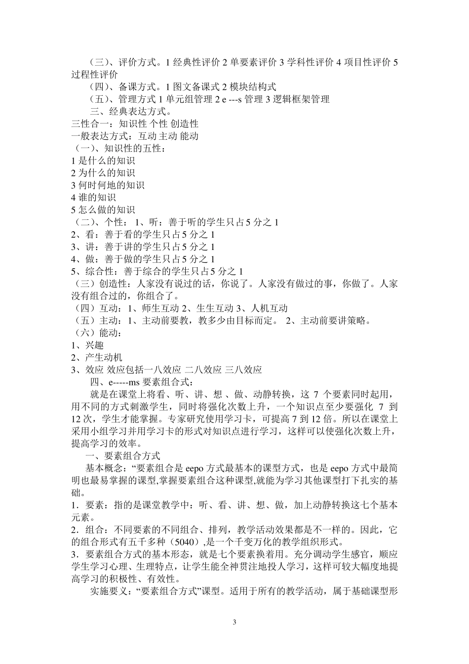 EEPO有效教育_第3页