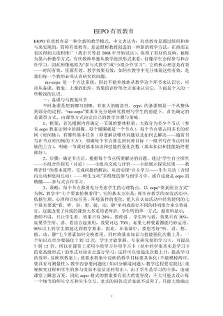 EEPO有效教育