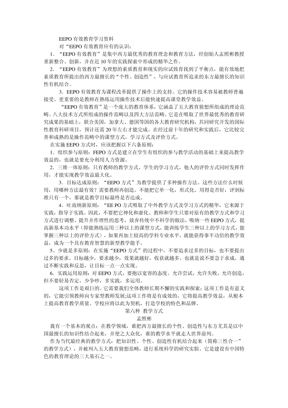 EEPO有效教育学习资料_第1页