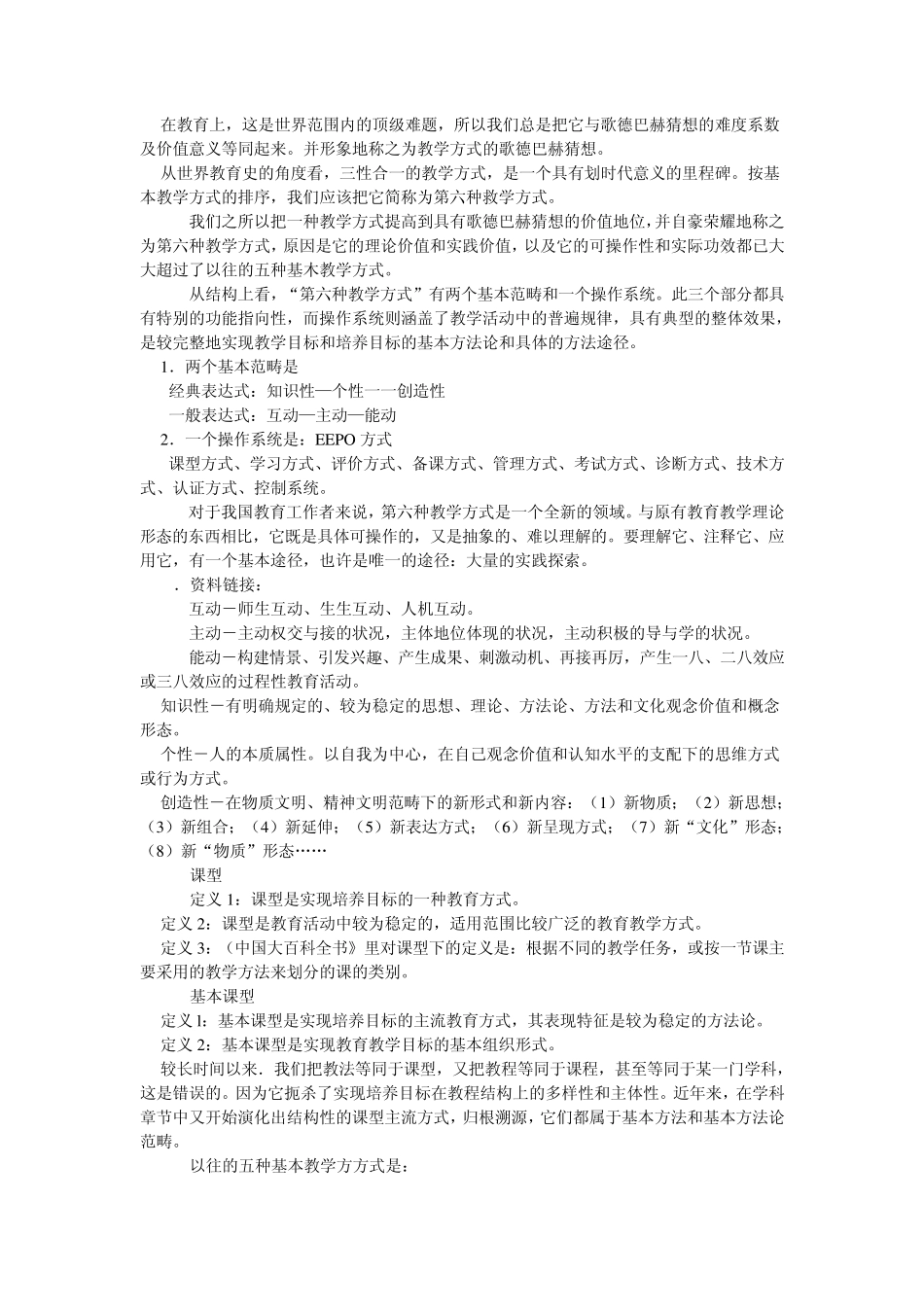 EEPO有效教育学习资料_第2页