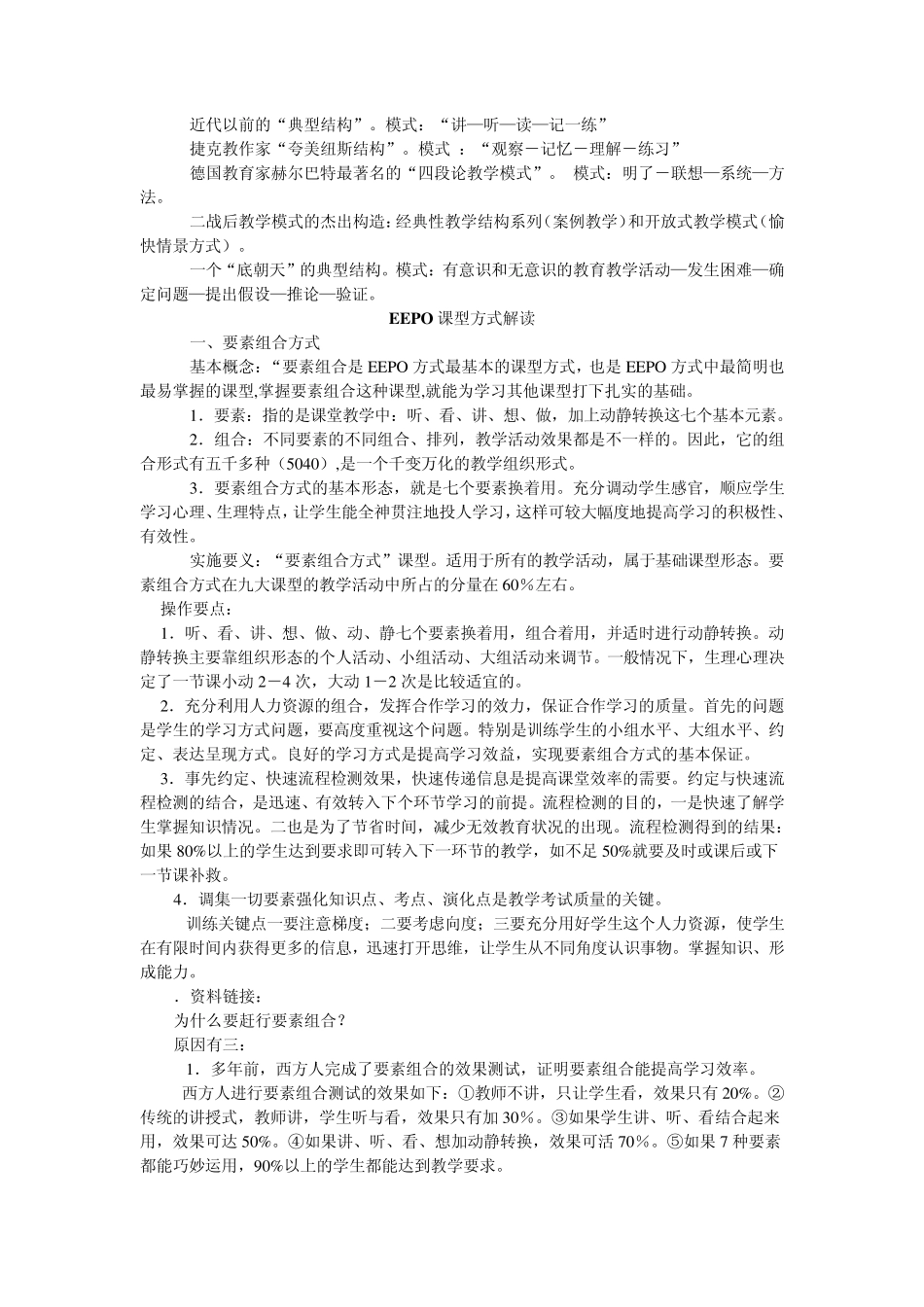 EEPO有效教育学习资料_第3页