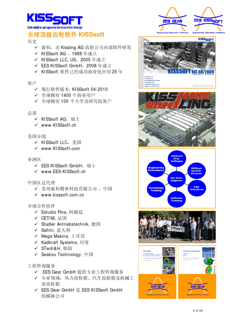 EESKISSsoftKISSsoft软件介绍_第2页