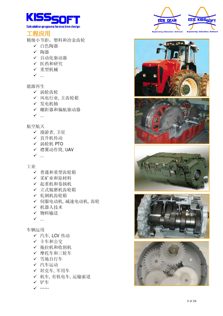 EESKISSsoftKISSsoft软件介绍_第3页