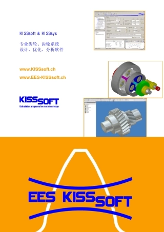 EESKISSsoftKISSsoft软件介绍