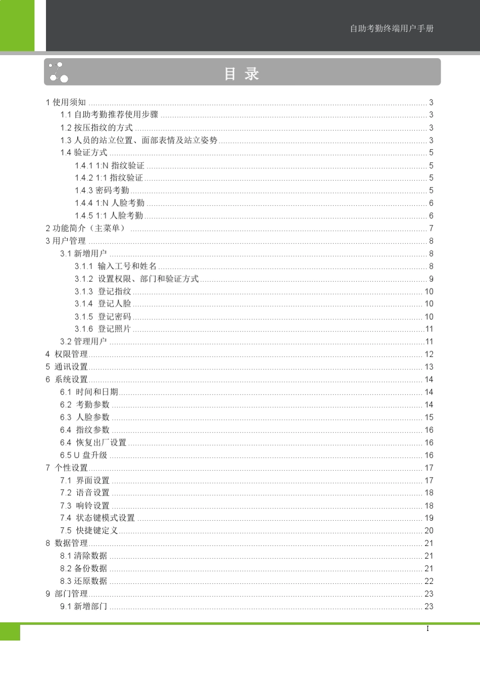 EF100UF100自助式面部考勤终端用户手册V1.0.1_第3页