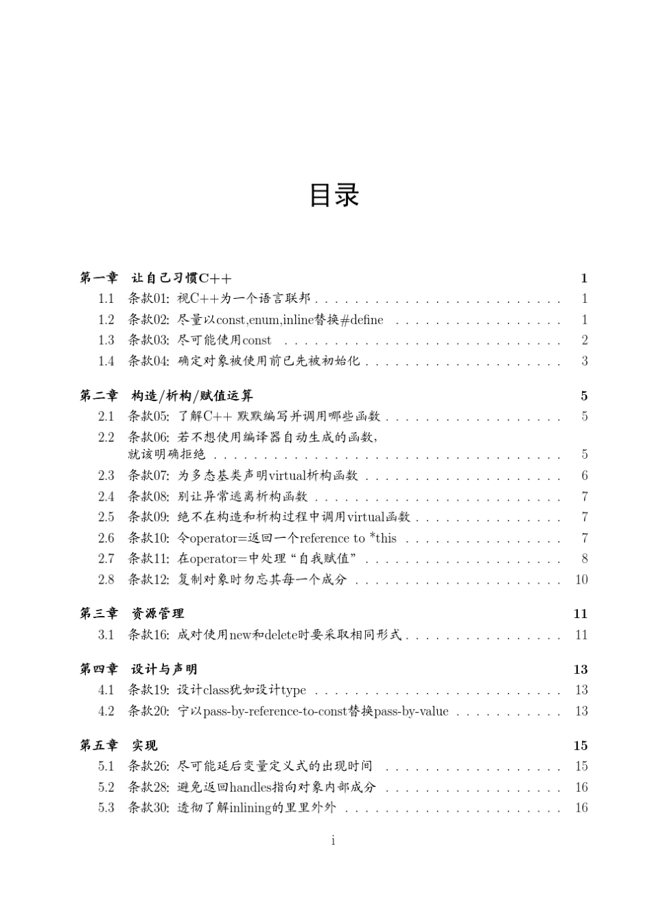 Effective_C++学习笔记_第3页