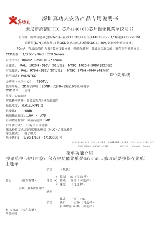 EFFIO,4140+673芯片中文说明书,CCD板说明书