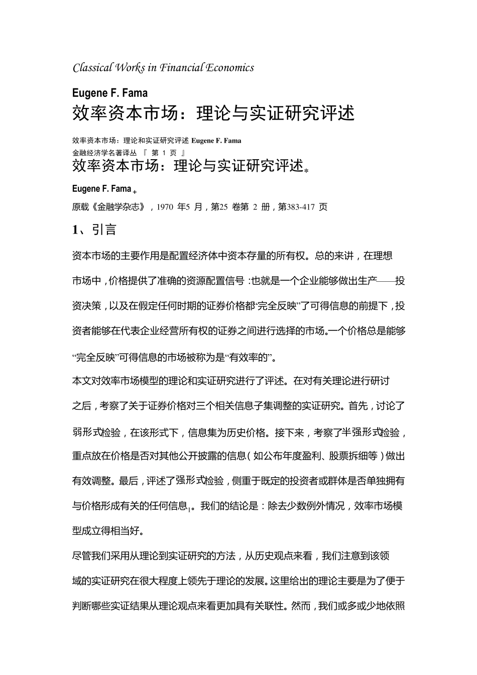 EfficientCapitalMarketsAReviewofTheoryandEmpiricalWorkFama,JF(有效市场假设EMH)_第1页