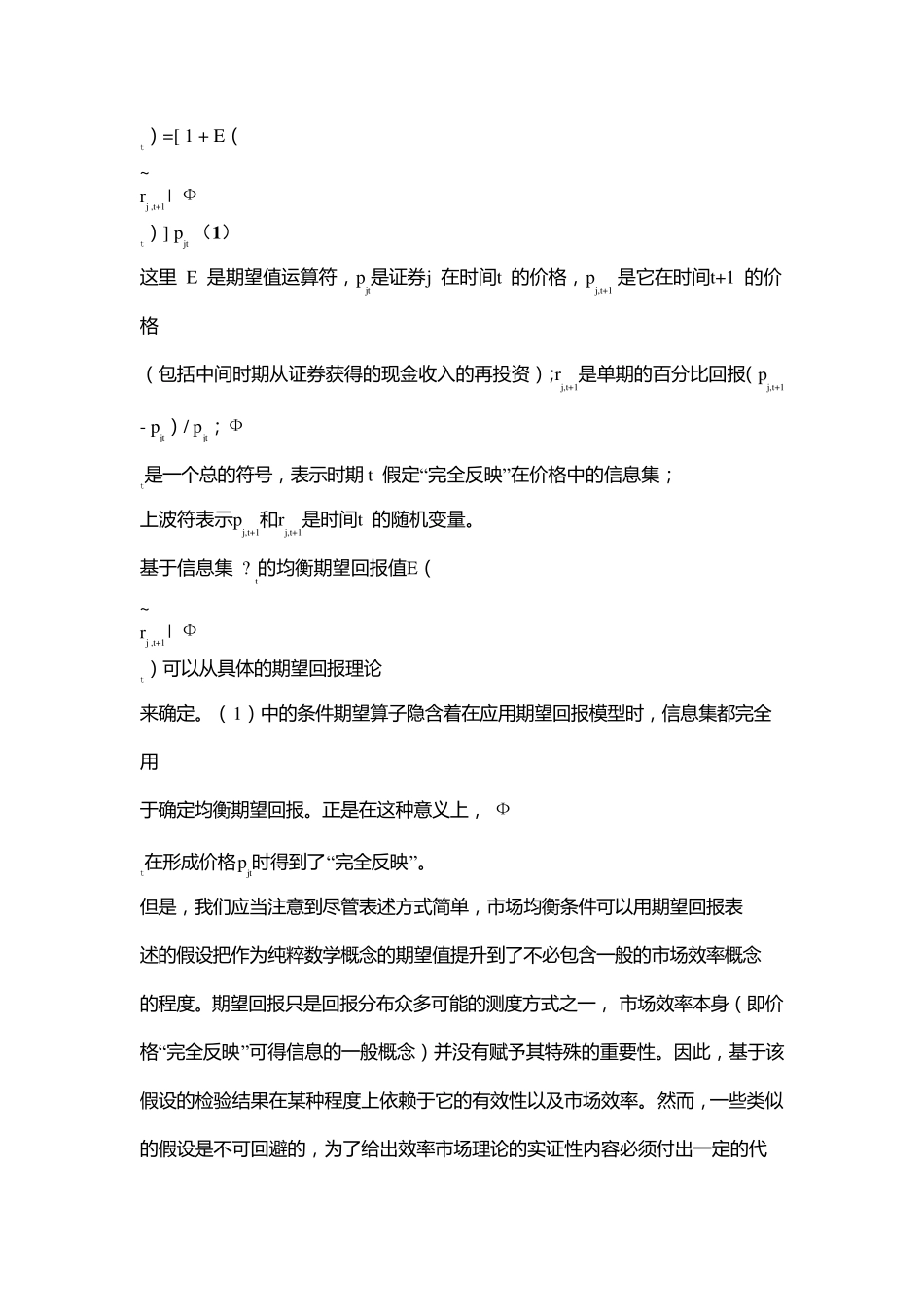 EfficientCapitalMarketsAReviewofTheoryandEmpiricalWorkFama,JF(有效市场假设EMH)_第3页