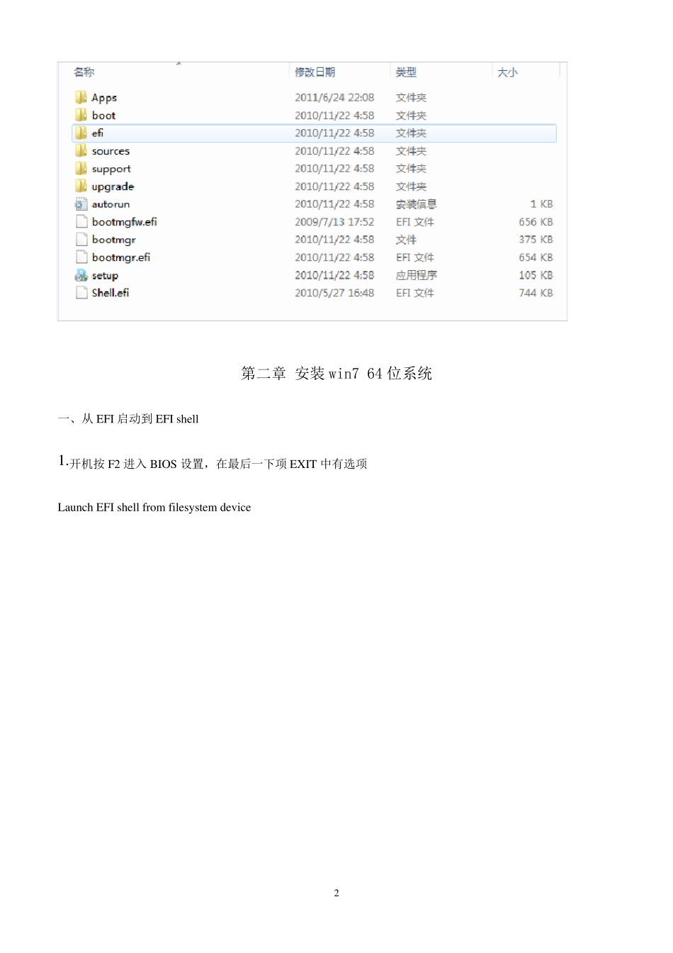 EFI启动从硬盘(U盘)安装WIN764位_第2页