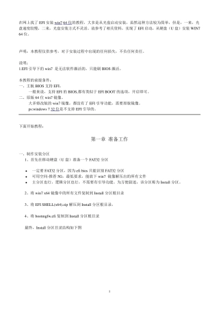 EFI启动从硬盘(U盘)安装WIN764位