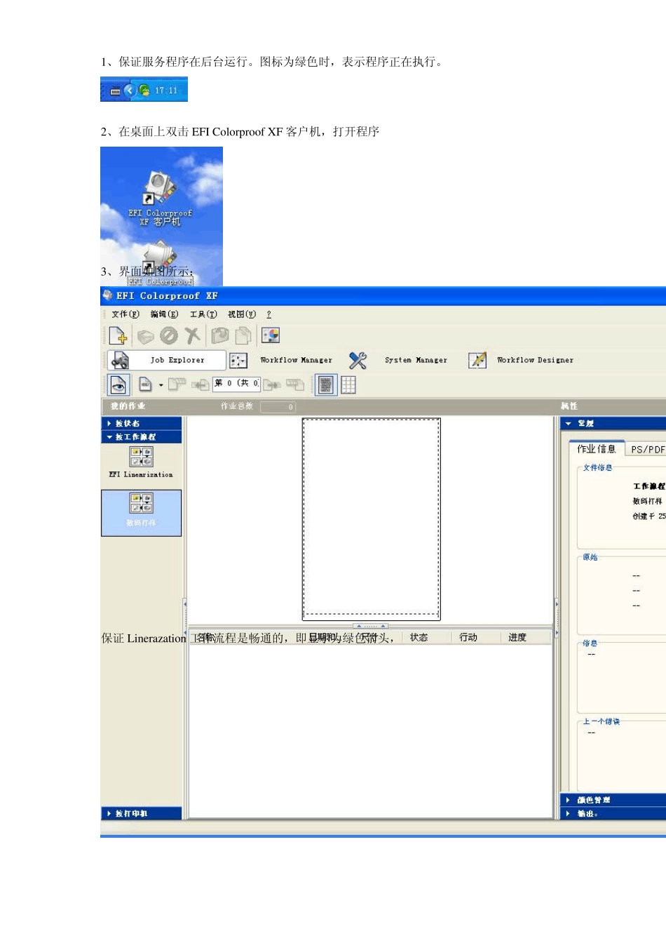 EFI基本线性的制作_第1页
