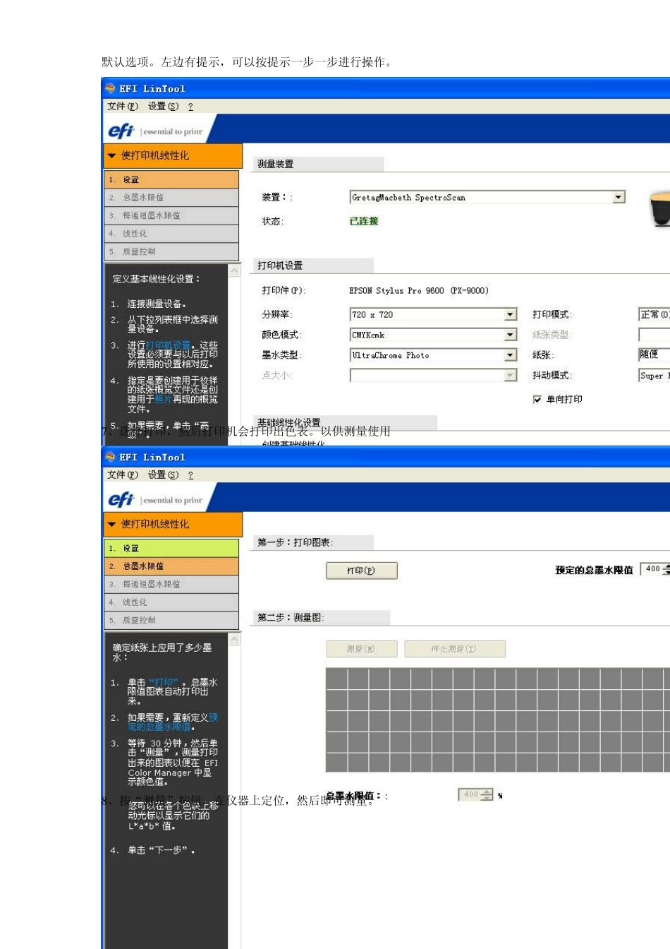 EFI基本线性的制作_第3页