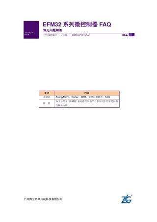 EFM32_FAQ