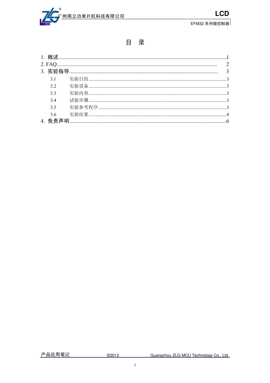 EFM32外设模块—LCDV1.00_第1页