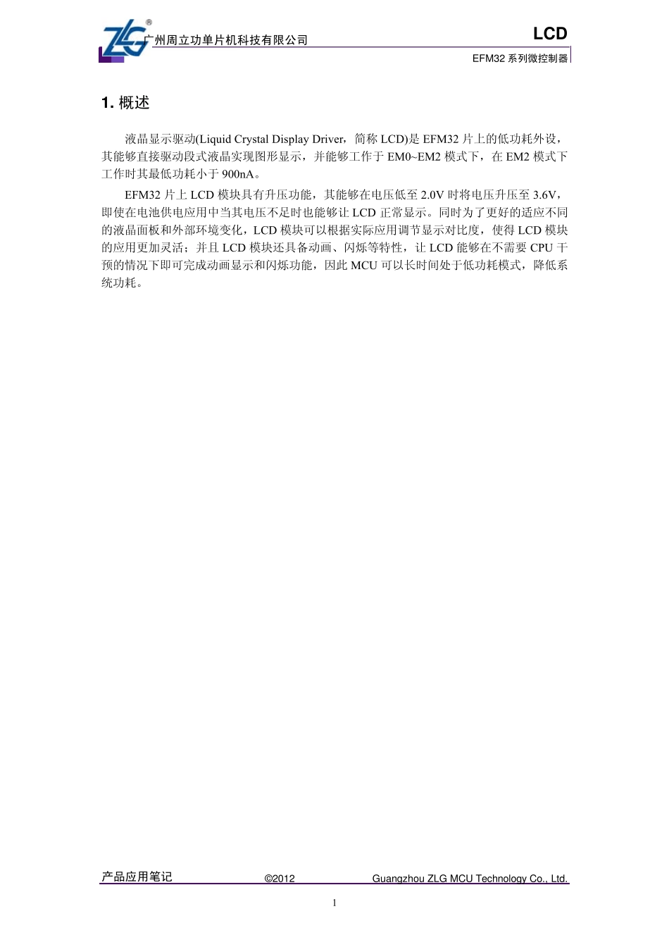 EFM32外设模块—LCDV1.00_第2页