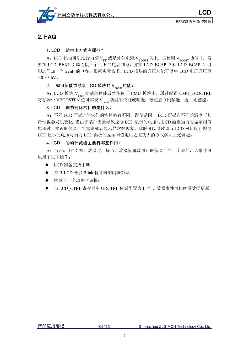 EFM32外设模块—LCDV1.00_第3页