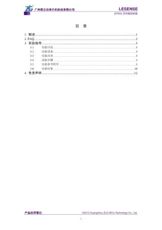 EFM32外设模块—LESENSEV1.00
