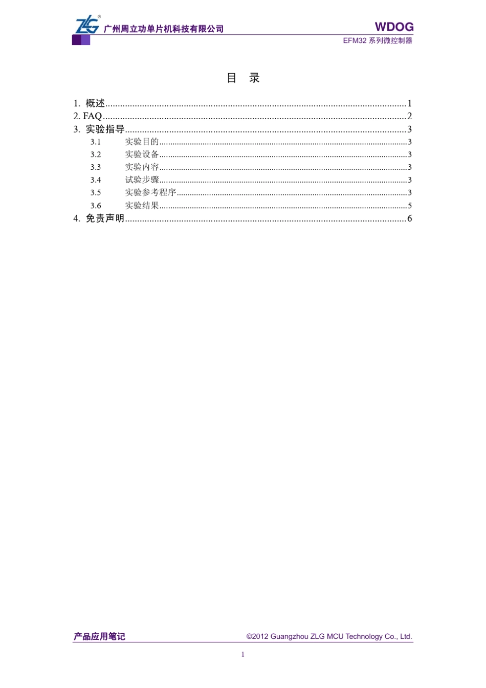 EFM32外设模块—WDOGV1.00_第1页