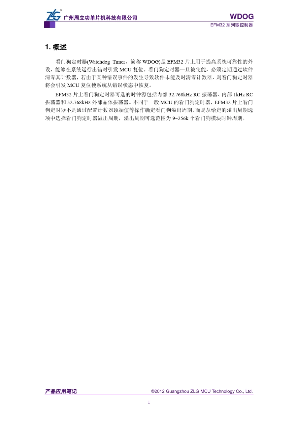 EFM32外设模块—WDOGV1.00_第2页