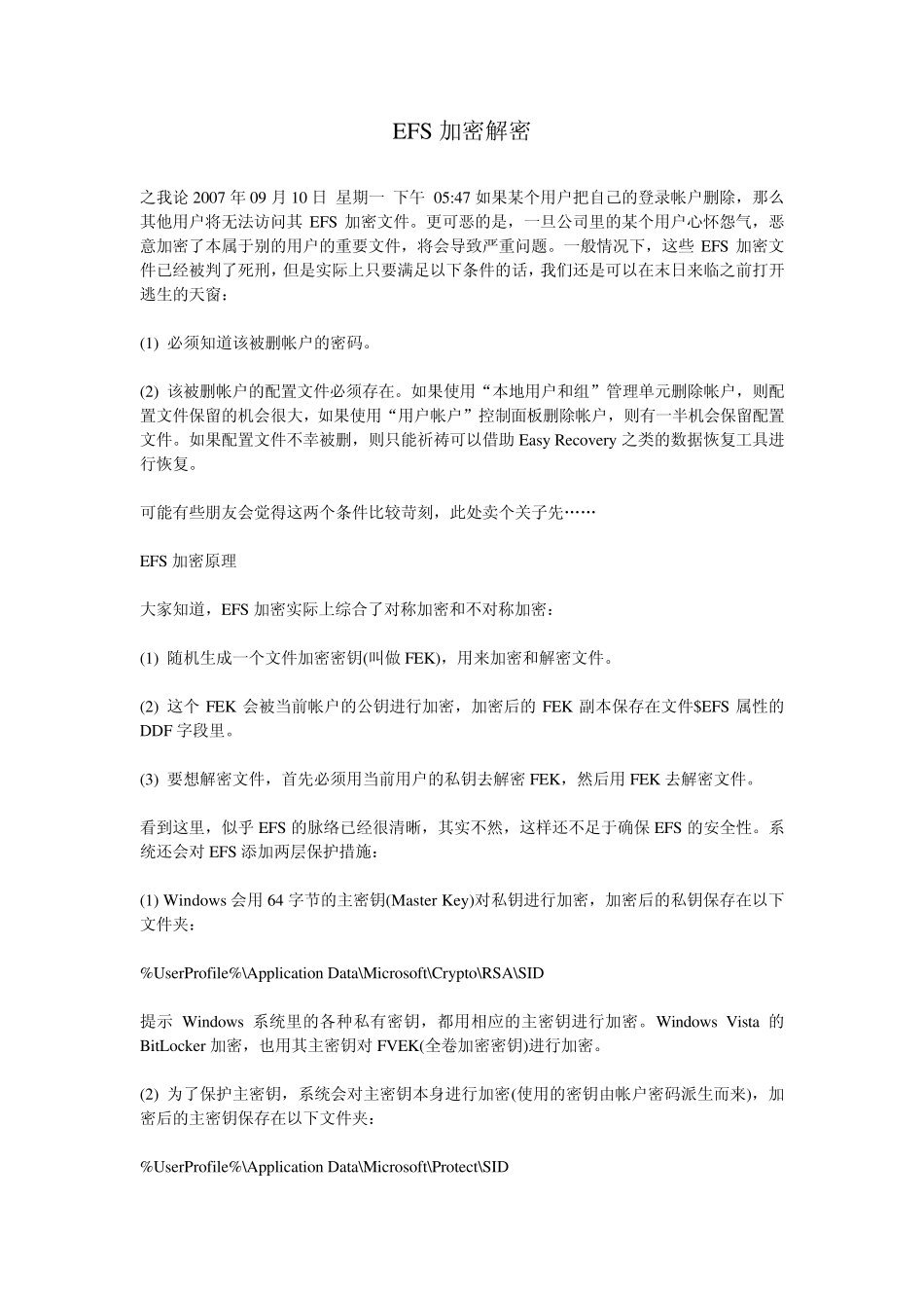 EFS加密解密_第1页