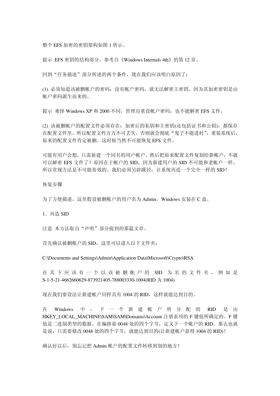 EFS加密解密_第2页