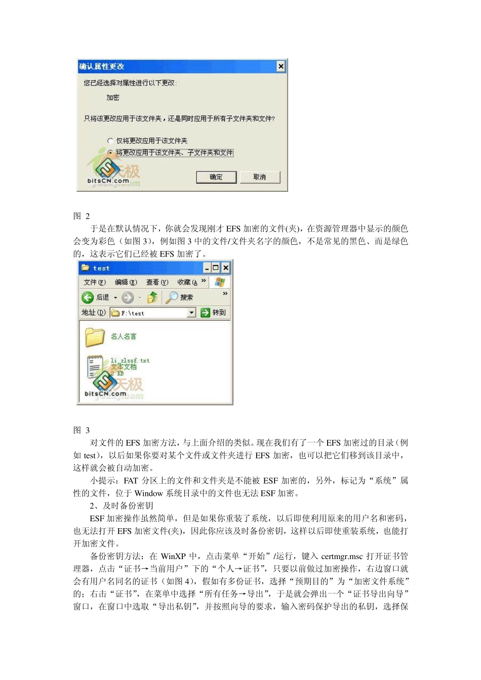 EFS的加密方法和解密必知_第2页