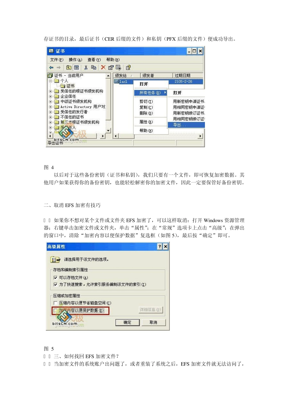 EFS的加密方法和解密必知_第3页