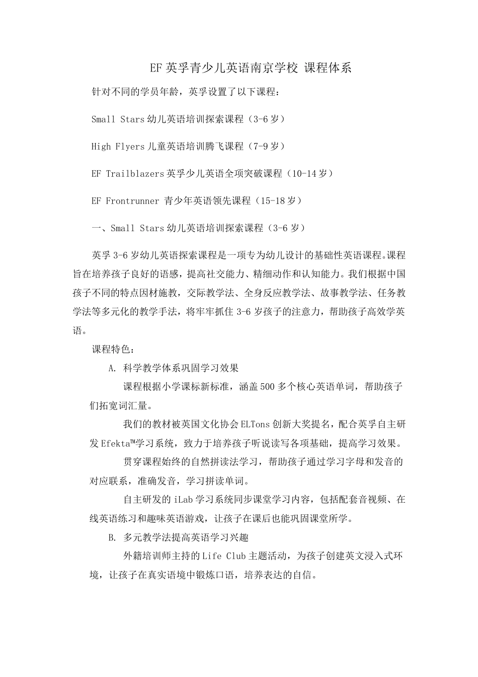 EF英孚青少儿英语南京学校课程体系_第1页