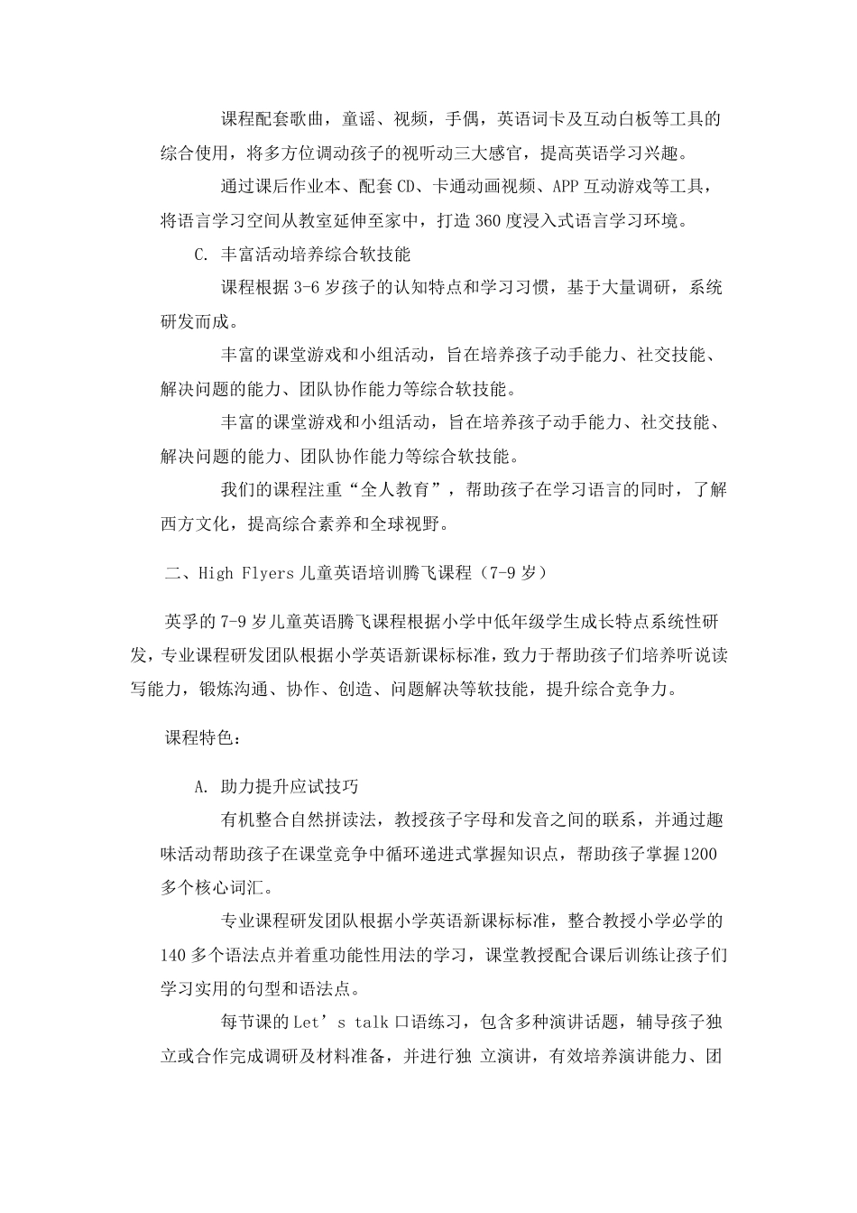 EF英孚青少儿英语南京学校课程体系_第2页