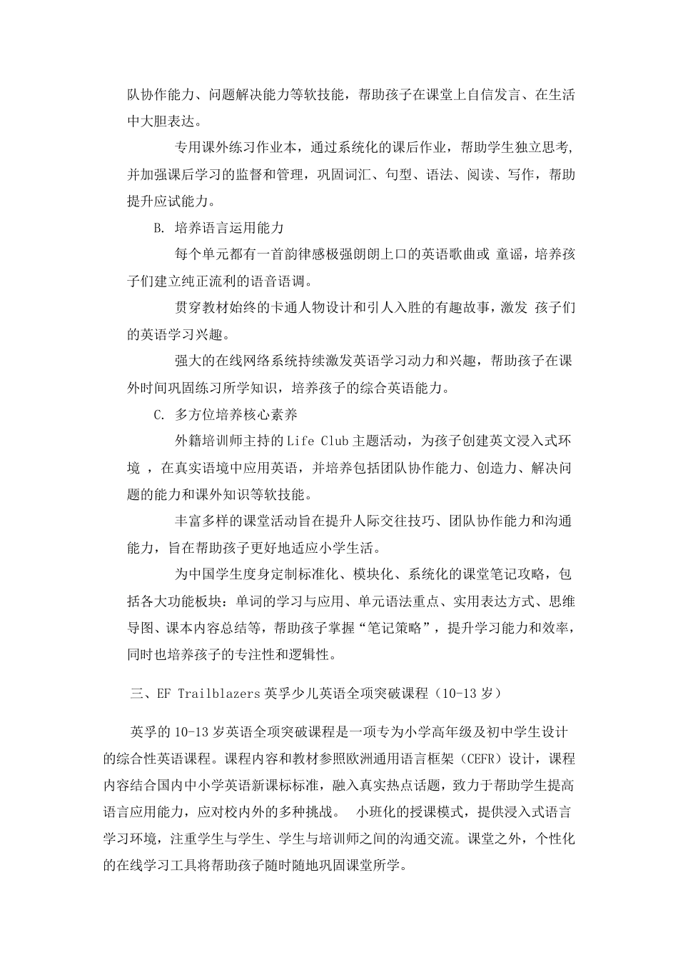 EF英孚青少儿英语南京学校课程体系_第3页