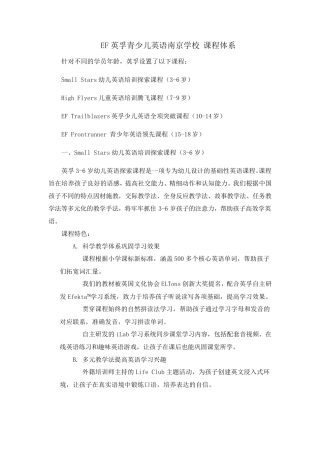 EF英孚青少儿英语南京学校课程体系