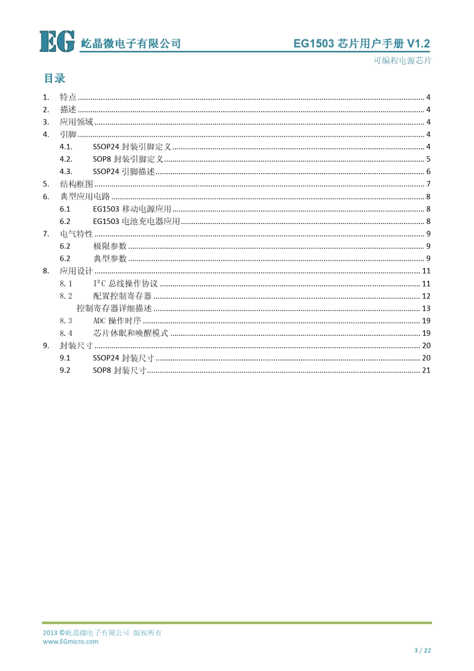 EG1503电源芯片数据手册V1.2_第3页