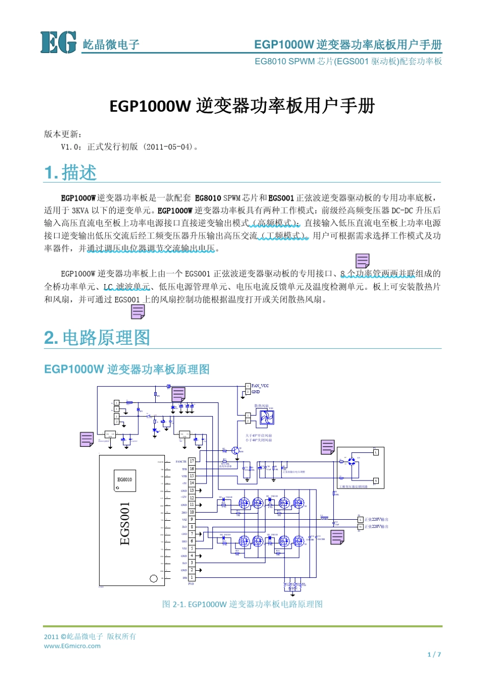 EGP1000W(正弦波配套功率驱动板)_第2页