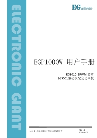 EGP1000W(正弦波配套功率驱动板)