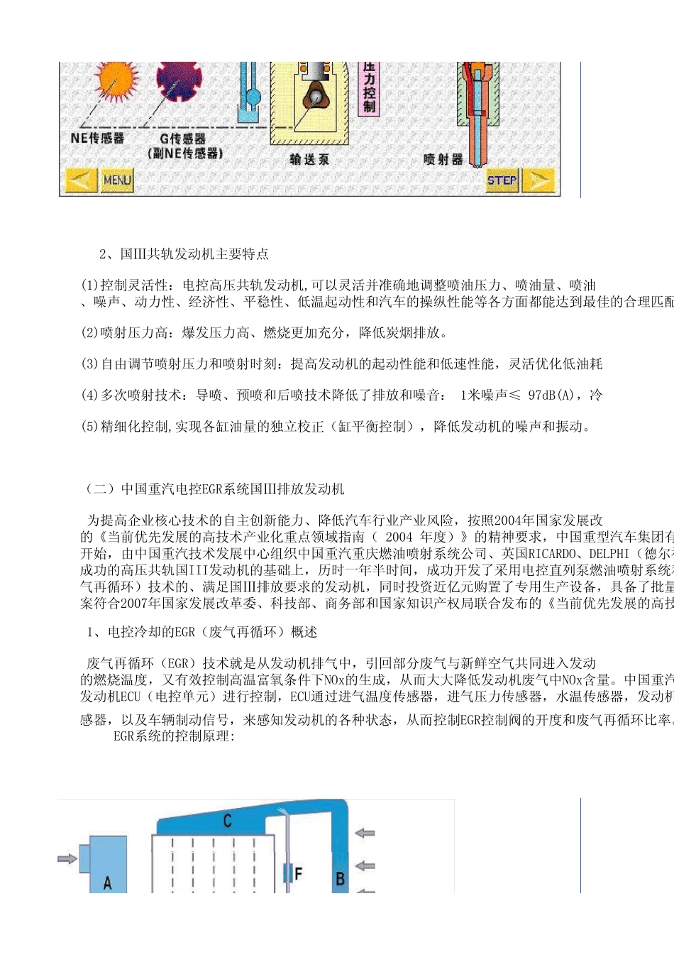 EGR发动机与高压共轨机的不同_第3页
